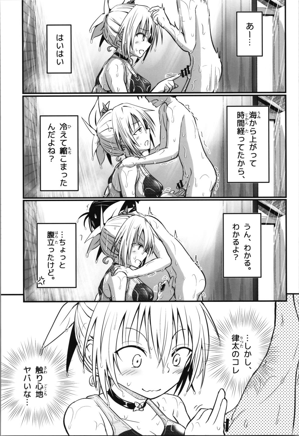 (C102) [Umari-ya (D-2)] Harenchi! Matsuri-chan 4 (Ayakashi Triangle) - Page 13