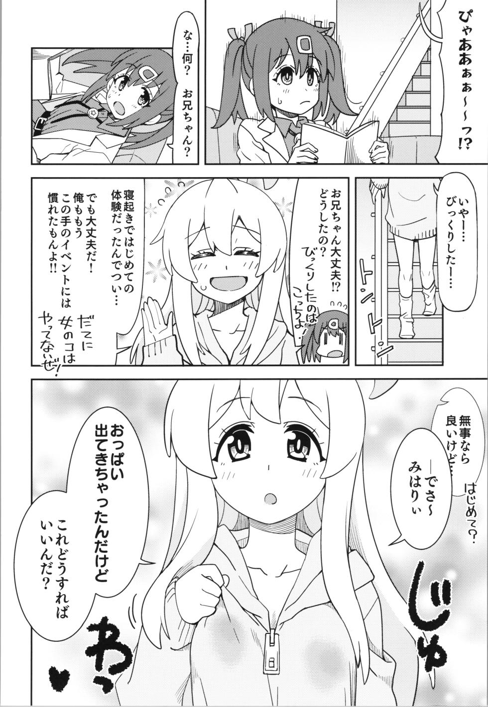 (Onii-chan to Issho! 2) [Ramen Rice (Razy)] Onii-chan to Nakayoshi! (Onii-chan wa Oshimai!) - Page 4
