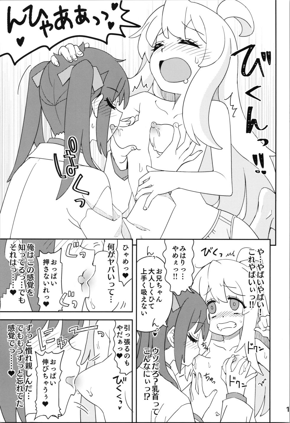 (Onii-chan to Issho! 2) [Ramen Rice (Razy)] Onii-chan to Nakayoshi! (Onii-chan wa Oshimai!) - Page 11