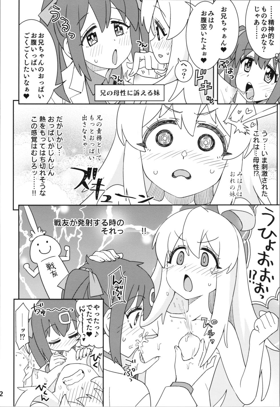(Onii-chan to Issho! 2) [Ramen Rice (Razy)] Onii-chan to Nakayoshi! (Onii-chan wa Oshimai!) - Page 12