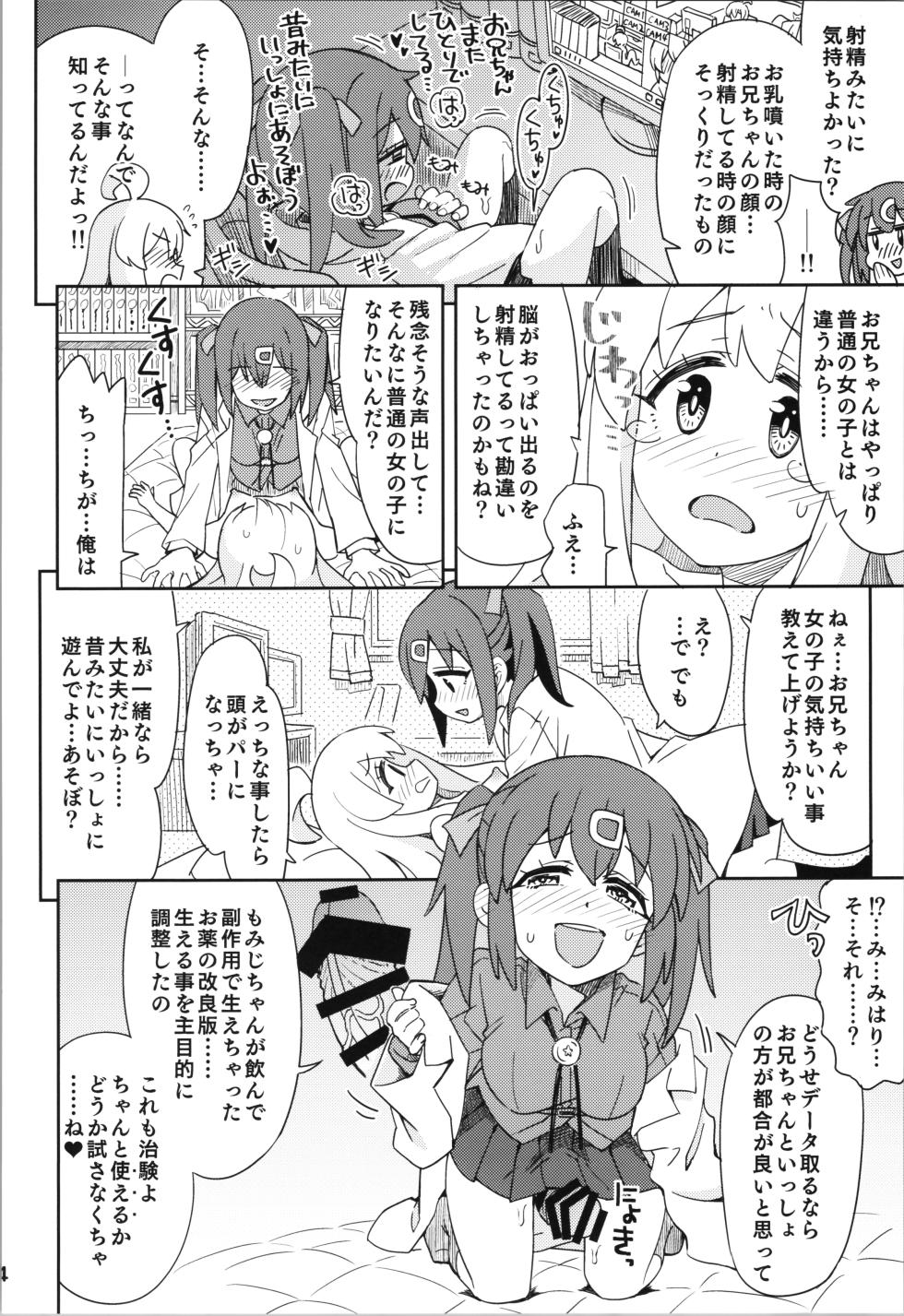 (Onii-chan to Issho! 2) [Ramen Rice (Razy)] Onii-chan to Nakayoshi! (Onii-chan wa Oshimai!) - Page 14