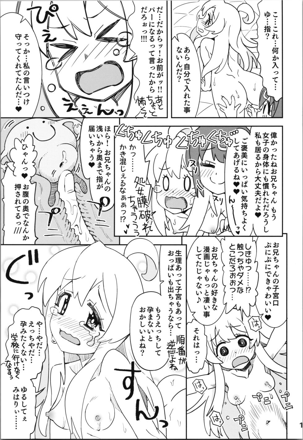 (Onii-chan to Issho! 2) [Ramen Rice (Razy)] Onii-chan to Nakayoshi! (Onii-chan wa Oshimai!) - Page 17