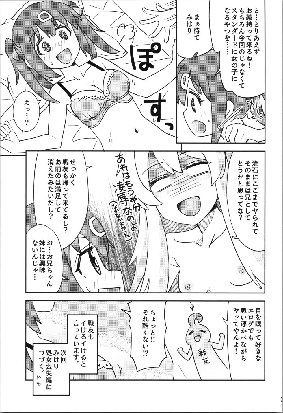 (Onii-chan to Issho! 2) [Ramen Rice (Razy)] Onii-chan to Nakayoshi! (Onii-chan wa Oshimai!) - Page 25