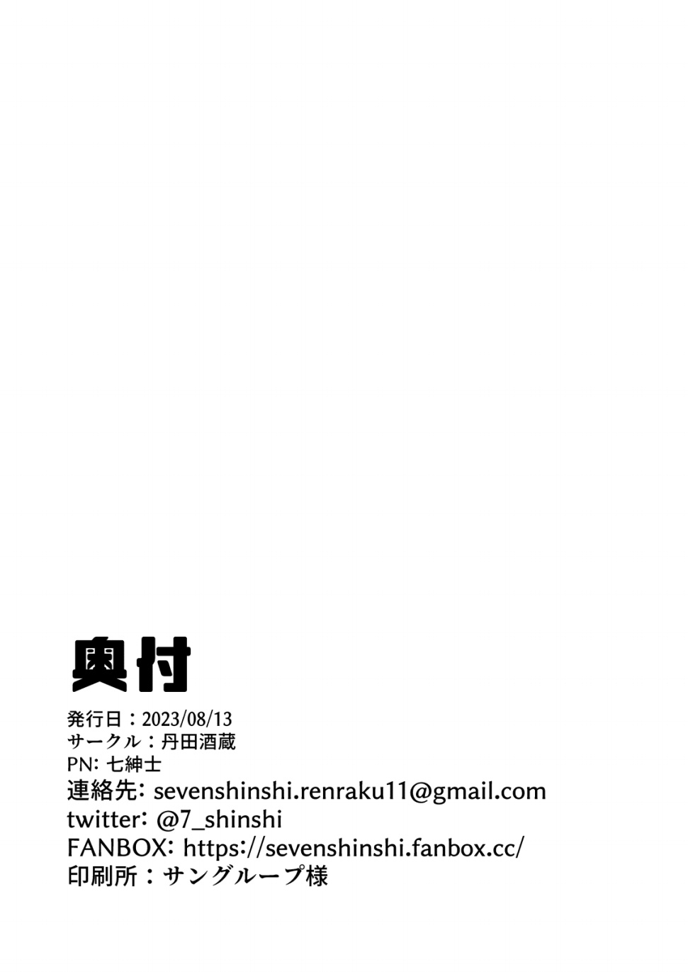 [Nana Shinshi] 20,000 miles under the shit - Page 18