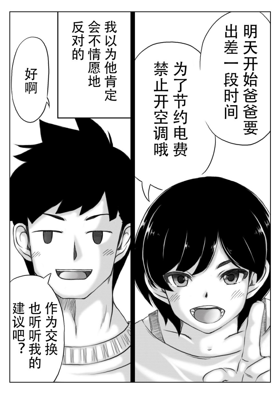 [Kirin Planet (Mankai Beesuke)] Haha to Musuko no Natsu no Denki Setsuyakujutsu [Chinese] - Page 2