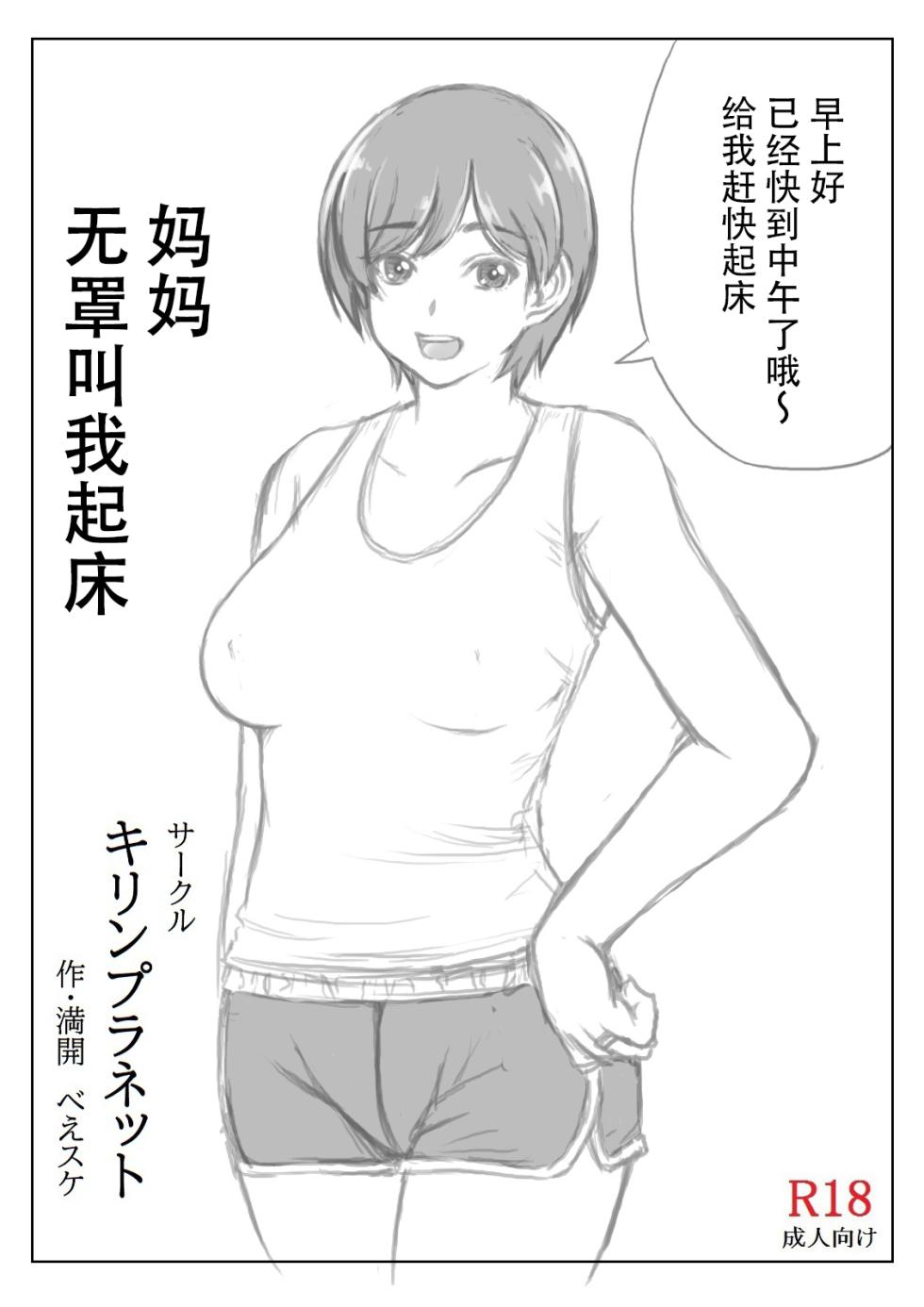 [Kirin Planet (Mankai Beesuke)] Haha to Musuko no Natsu no Denki Setsuyakujutsu [Chinese] - Page 30