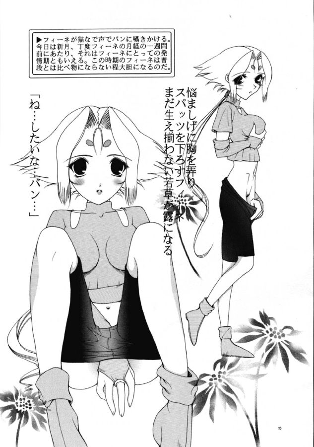 [KNIFE EDGE (Saki Urara)] Ambient Jazz Session (Various) - Page 23
