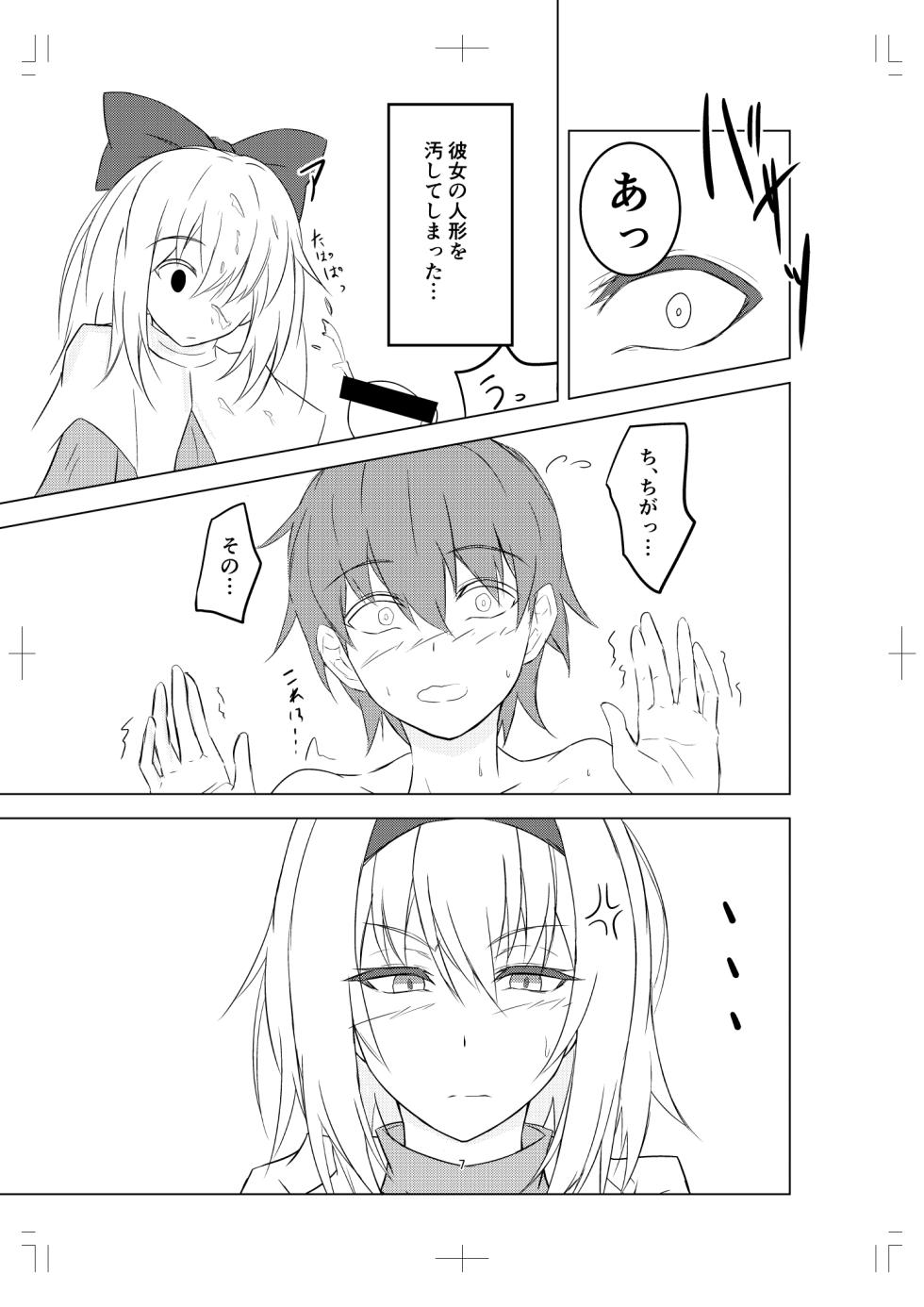 [pikuchi-ya (Piro)] Alice Margatroid ni Daiji na Tokoro o Kerareru Hon (Touhou Project) [Digital] - Page 7