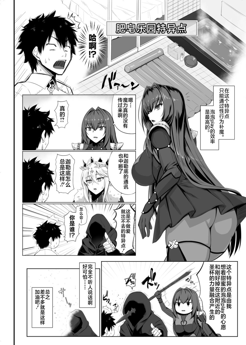 (C102) [Kuroshiro Desire (Akitsuki Karasu)] Lan Lan Lancers (Fate/Grand Order) [Chinese] [黎欧出资汉化] - Page 3