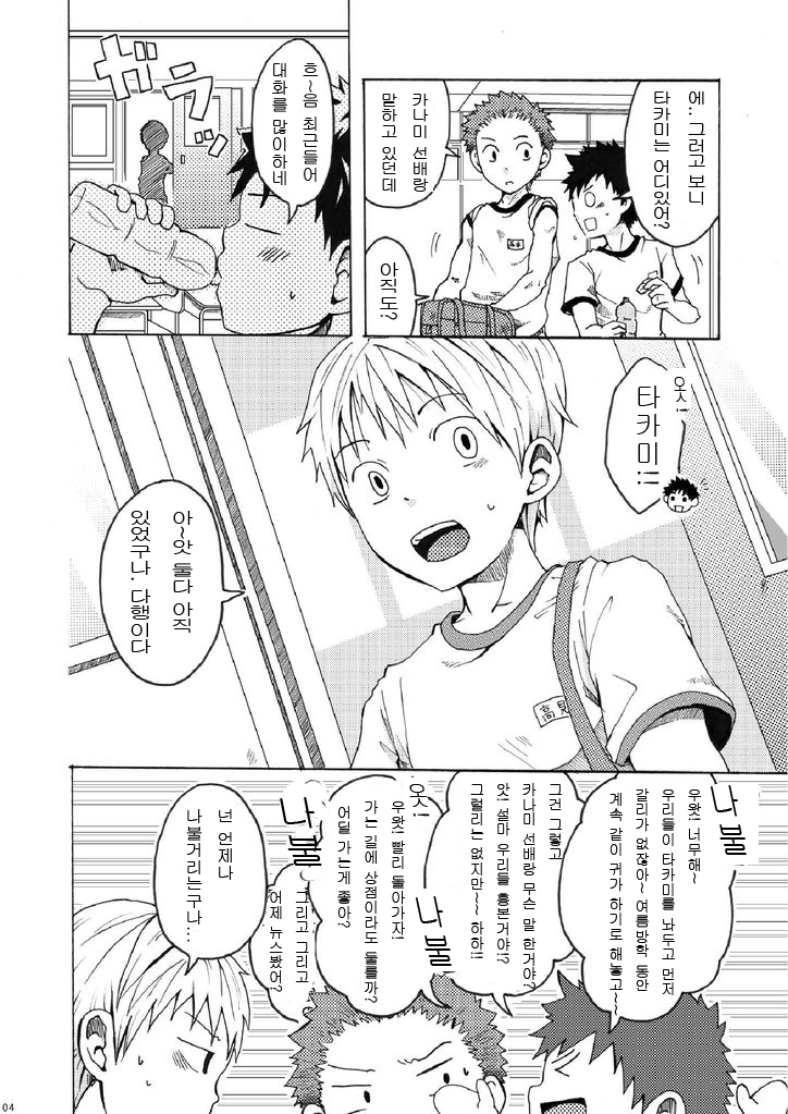 [Ebitendon (Torakichi)] Ousama Daare. | 주인님은 누구? [Korean] [Digital] - Page 4