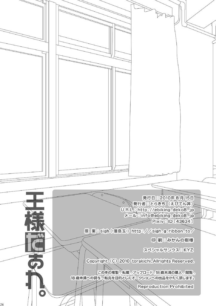 [Ebitendon (Torakichi)] Ousama Daare. | 주인님은 누구? [Korean] [Digital] - Page 26