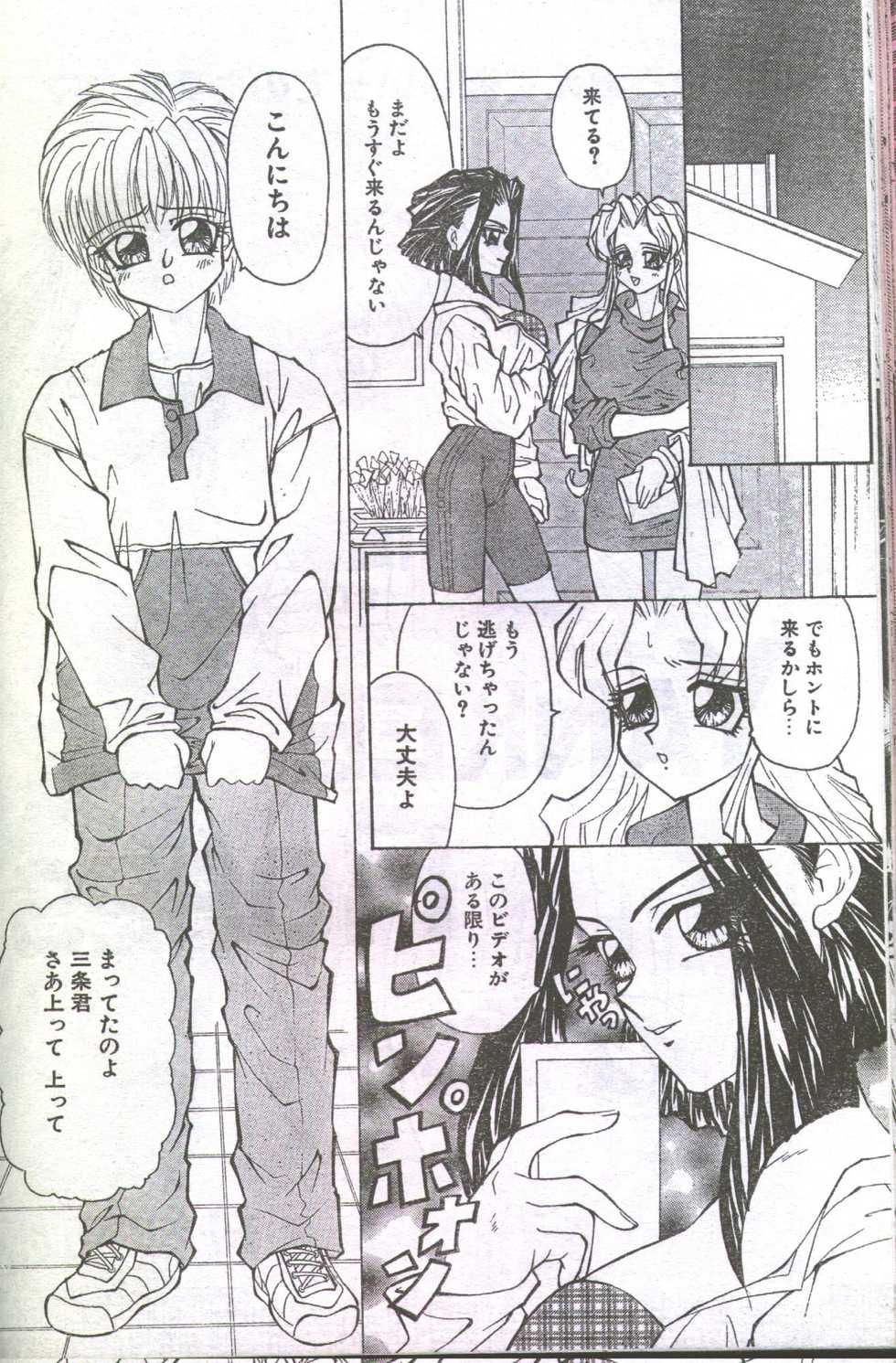 Cotton Comic 1995-04 [Incomplete] - Page 26