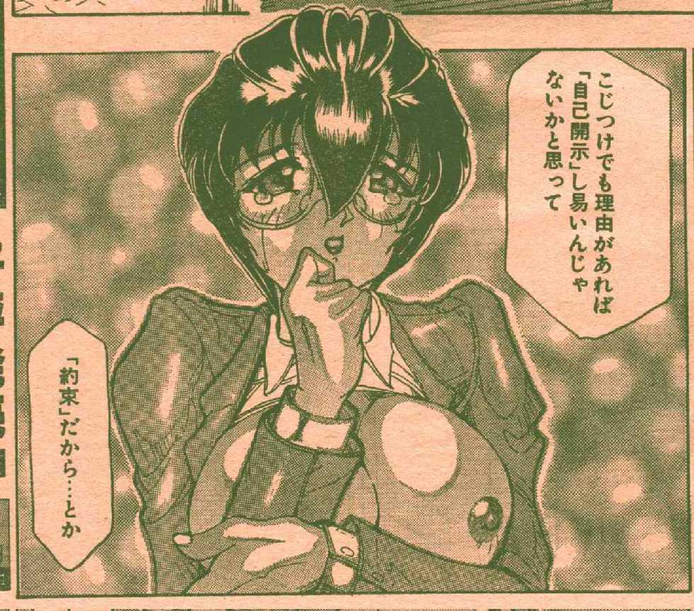 Cotton Comic 1996-02 [Incomplete] - Page 7