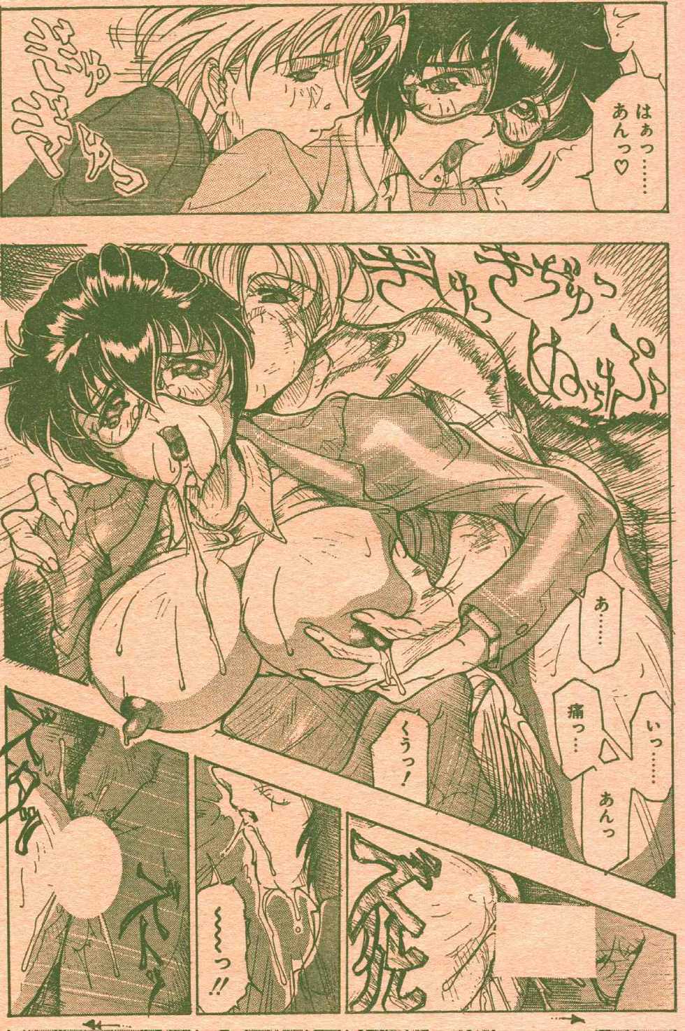 Cotton Comic 1996-02 [Incomplete] - Page 13