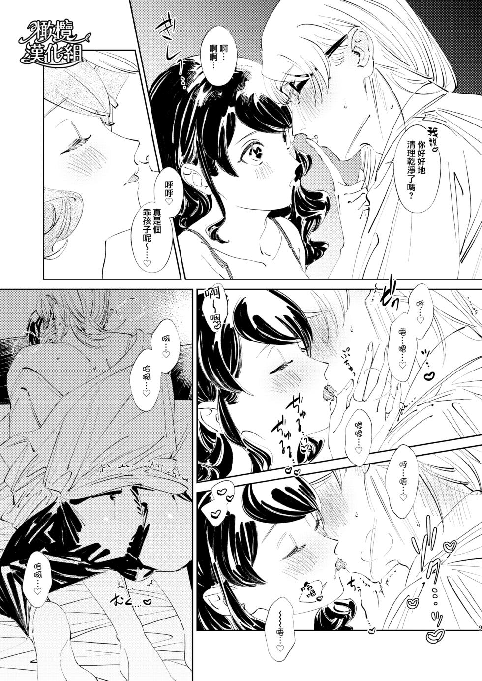 ［ karo ta］ kouzen no himitu｜公开的秘密[中文] [橄榄汉化组] [未完成] - Page 11