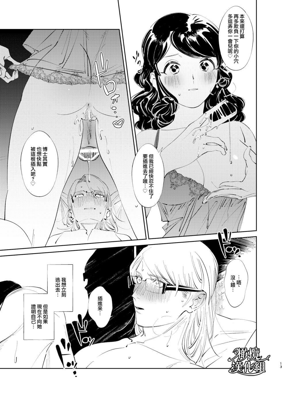 ［ karo ta］ kouzen no himitu｜公开的秘密[中文] [橄榄汉化组] [未完成] - Page 15