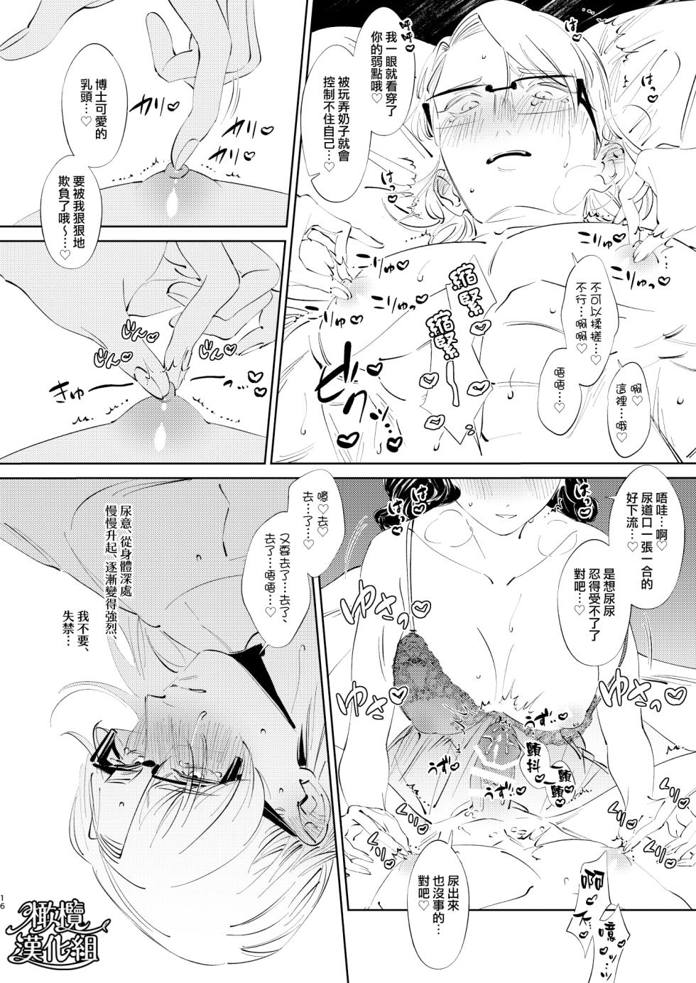 ［ karo ta］ kouzen no himitu｜公开的秘密[中文] [橄榄汉化组] [未完成] - Page 18