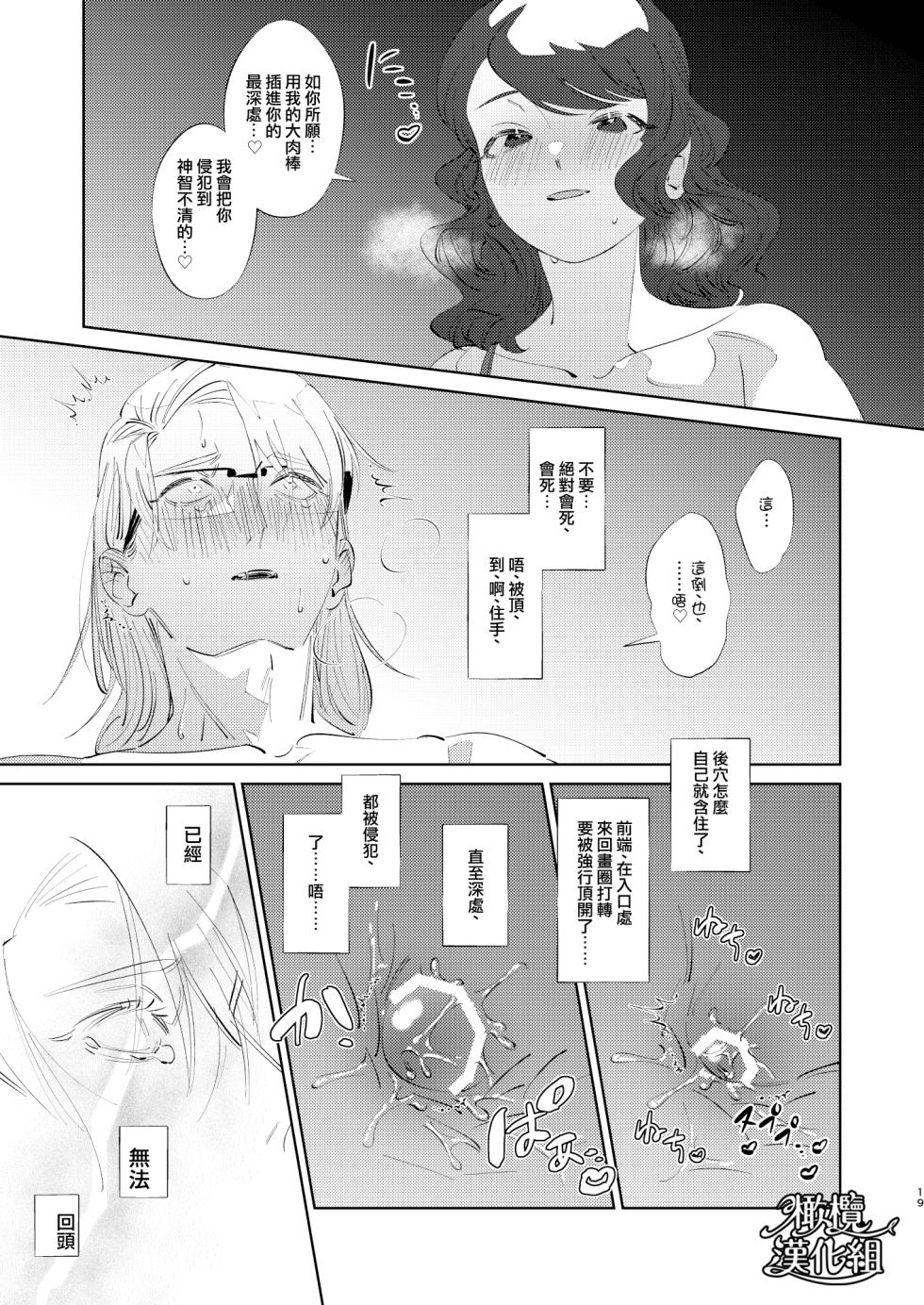 ［ karo ta］ kouzen no himitu｜公开的秘密[中文] [橄榄汉化组] [未完成] - Page 21