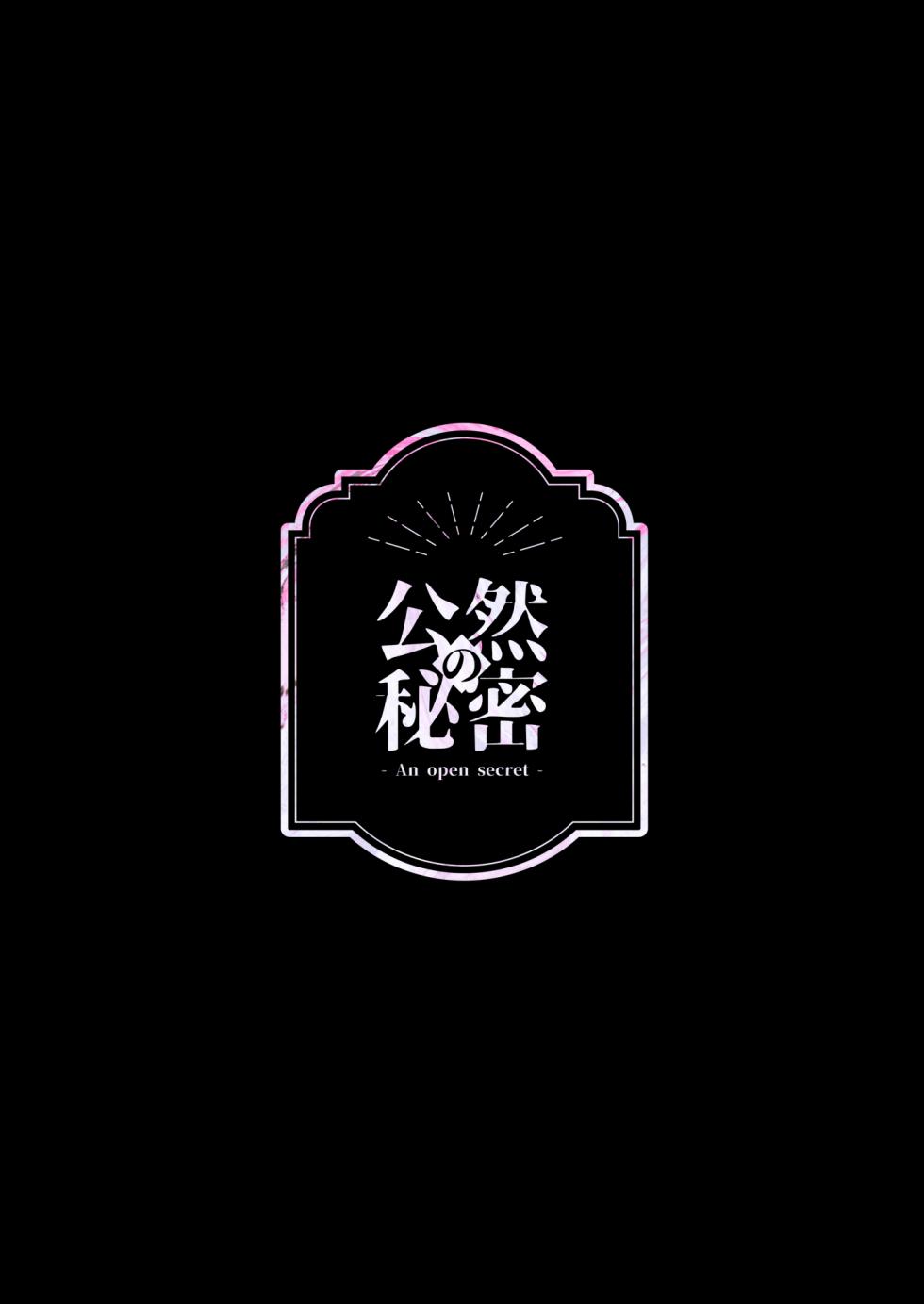 ［ karo ta］ kouzen no himitu｜公开的秘密[中文] [橄榄汉化组] [未完成] - Page 31