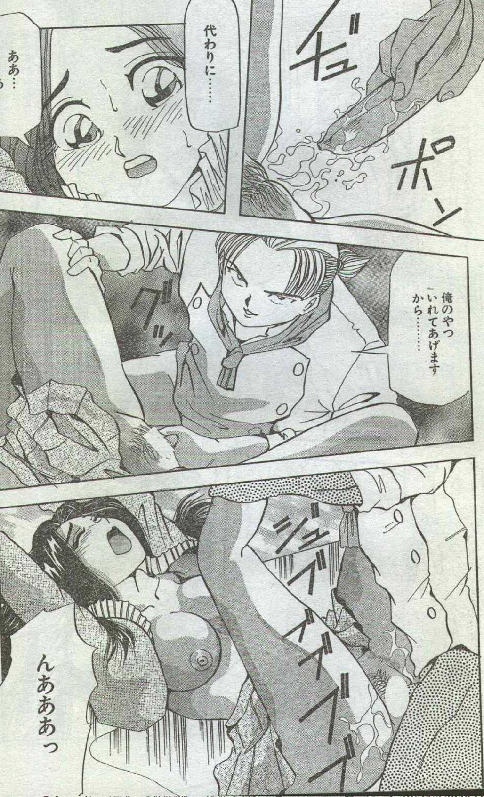 Cotton Comic 1996-04 [Incomplete] - Page 15