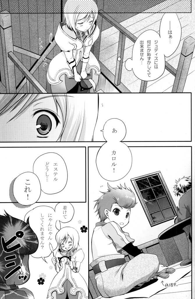 C75) [Holiday School (Chikaya)] Kuro Ookami ni Ki o Tsukete! (Tales of Vesperia) - Page 6