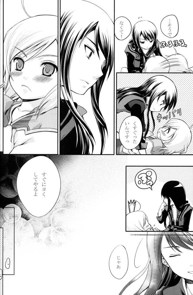 C75) [Holiday School (Chikaya)] Kuro Ookami ni Ki o Tsukete! (Tales of Vesperia) - Page 19