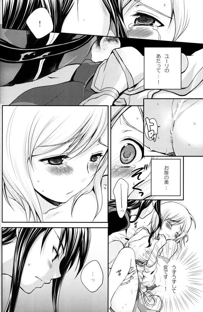 C75) [Holiday School (Chikaya)] Kuro Ookami ni Ki o Tsukete! (Tales of Vesperia) - Page 27