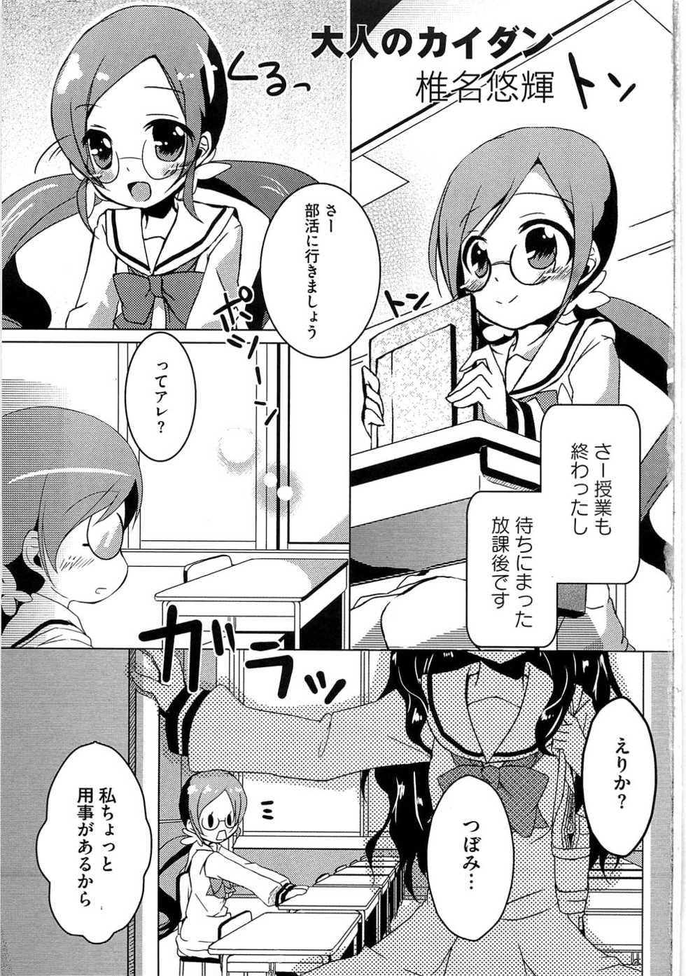 [Anthology] Cure Bitch Marin HC ~Atashi datte SemeSeme shitai~ - Page 3