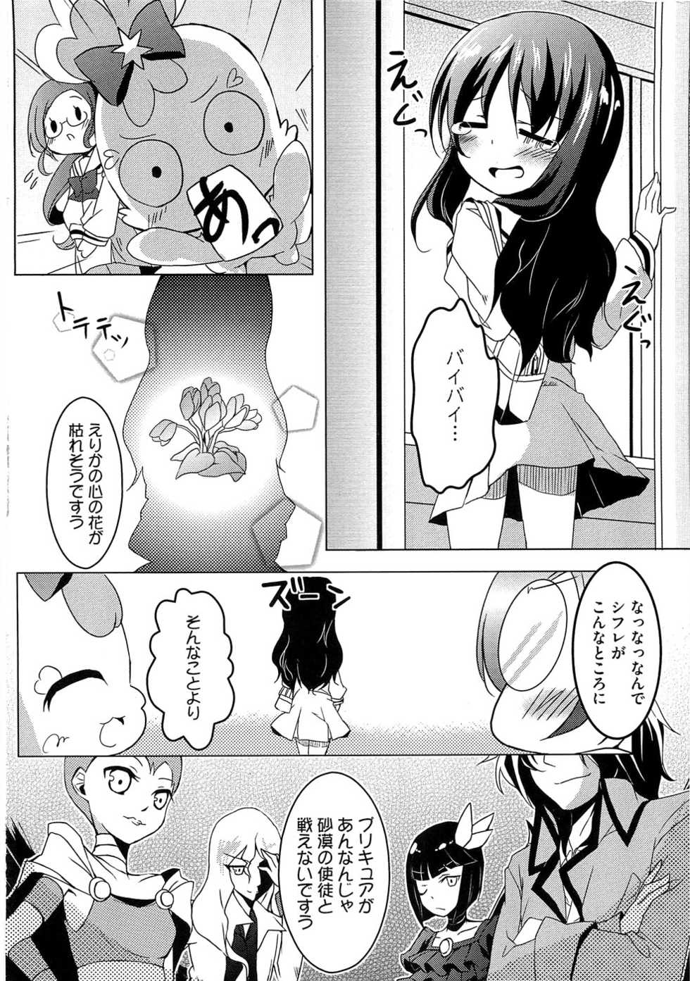 [Anthology] Cure Bitch Marin HC ~Atashi datte SemeSeme shitai~ - Page 4