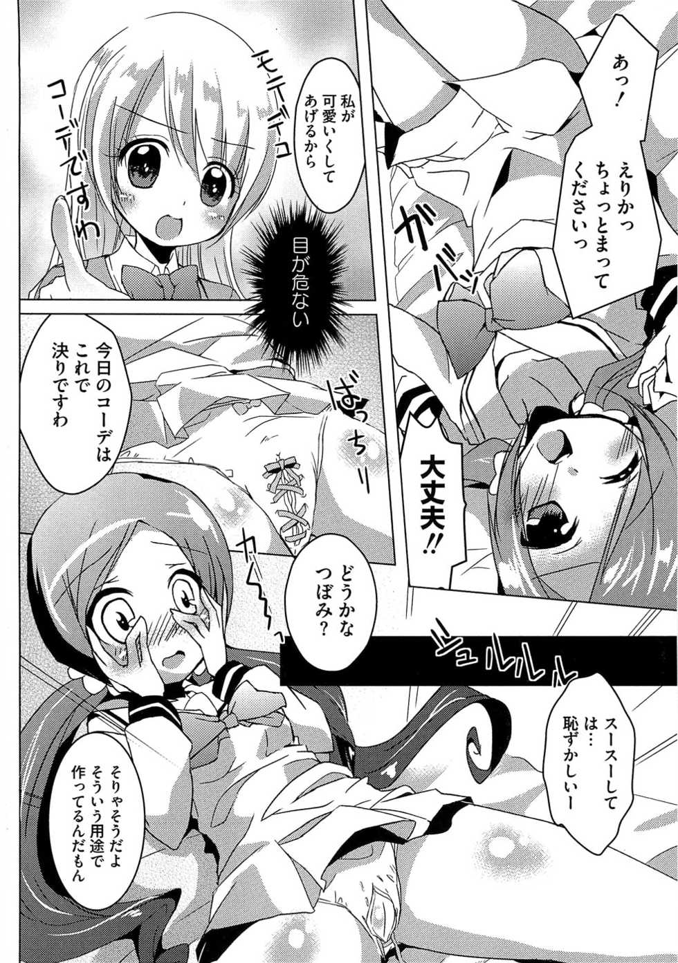 [Anthology] Cure Bitch Marin HC ~Atashi datte SemeSeme shitai~ - Page 8