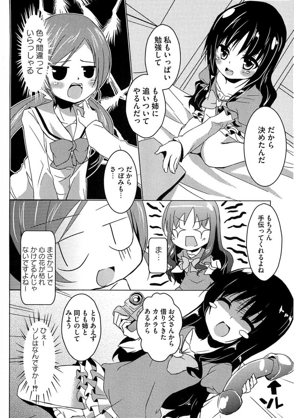 [Anthology] Cure Bitch Marin HC ~Atashi datte SemeSeme shitai~ - Page 14