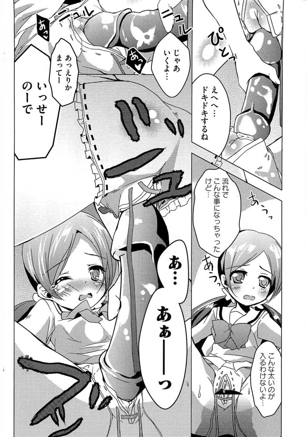 [Anthology] Cure Bitch Marin HC ~Atashi datte SemeSeme shitai~ - Page 16