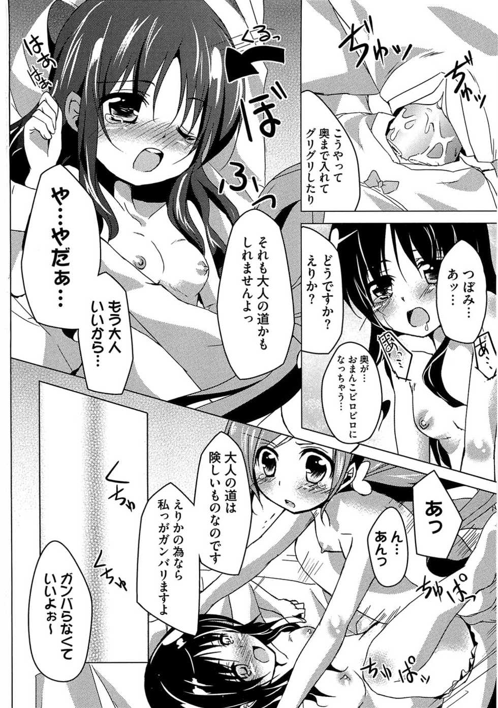 [Anthology] Cure Bitch Marin HC ~Atashi datte SemeSeme shitai~ - Page 20
