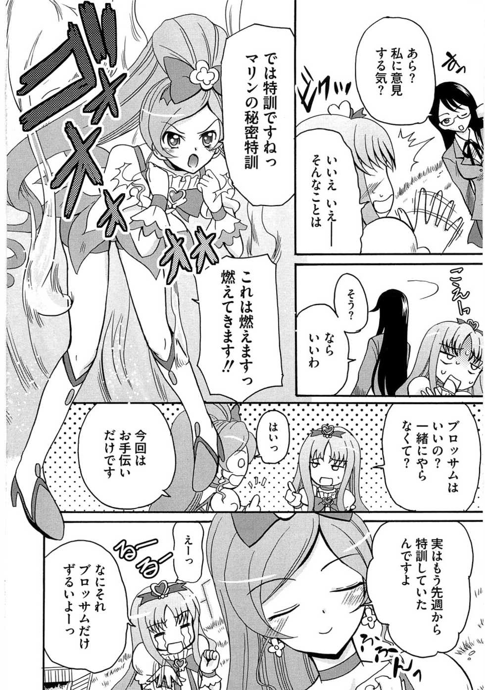 [Anthology] Cure Bitch Marin HC ~Atashi datte SemeSeme shitai~ - Page 26