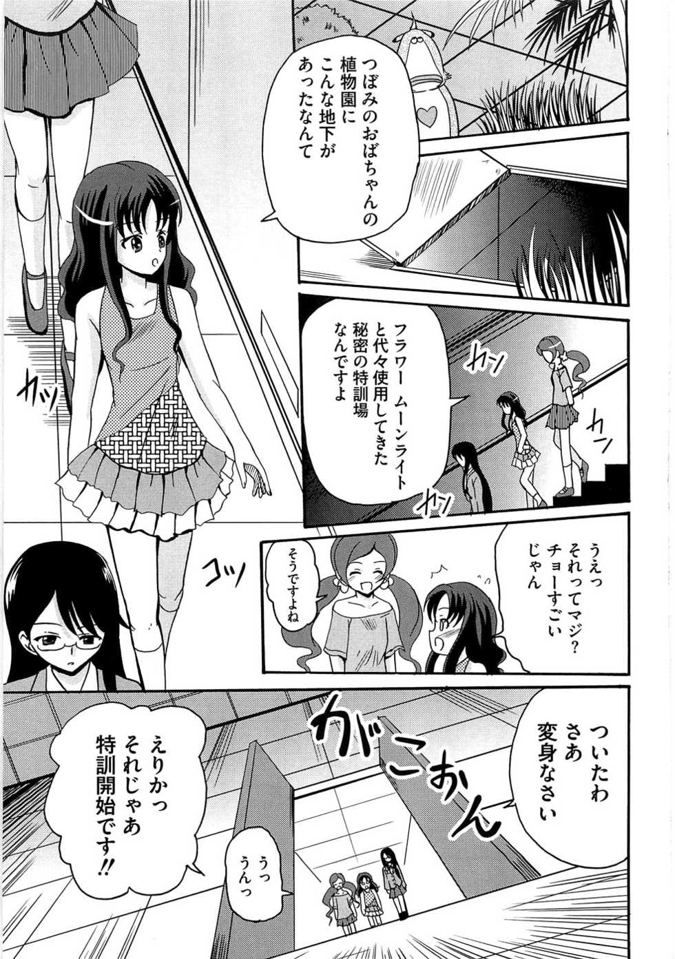 [Anthology] Cure Bitch Marin HC ~Atashi datte SemeSeme shitai~ - Page 27