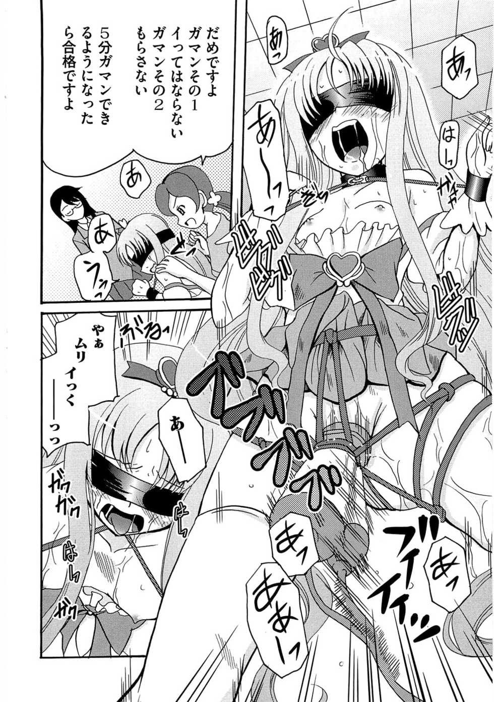 [Anthology] Cure Bitch Marin HC ~Atashi datte SemeSeme shitai~ - Page 28