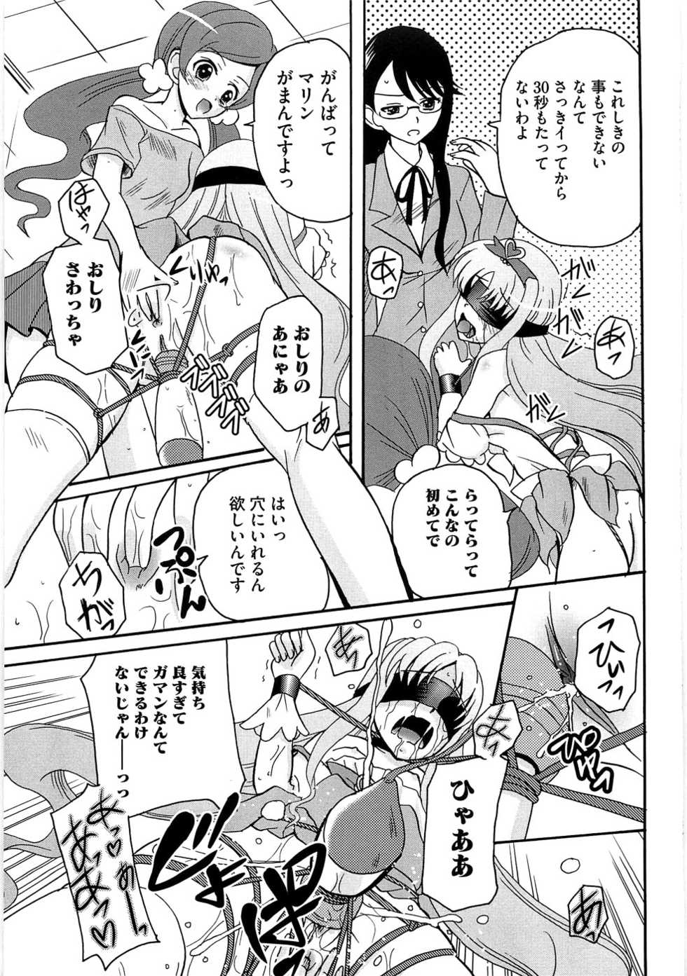 [Anthology] Cure Bitch Marin HC ~Atashi datte SemeSeme shitai~ - Page 29