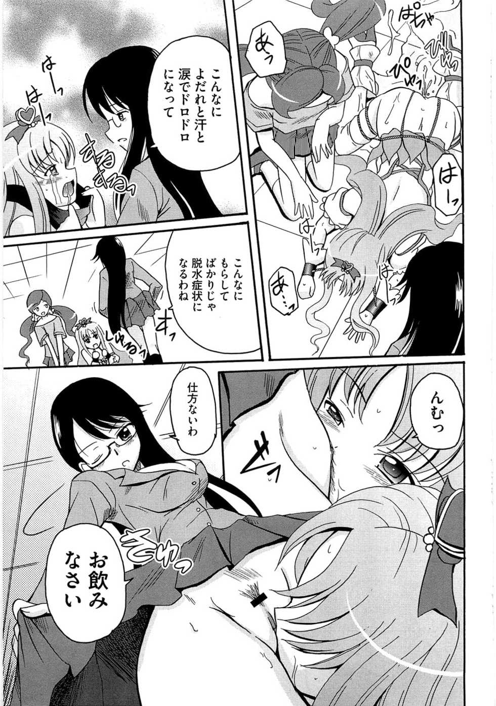 [Anthology] Cure Bitch Marin HC ~Atashi datte SemeSeme shitai~ - Page 31