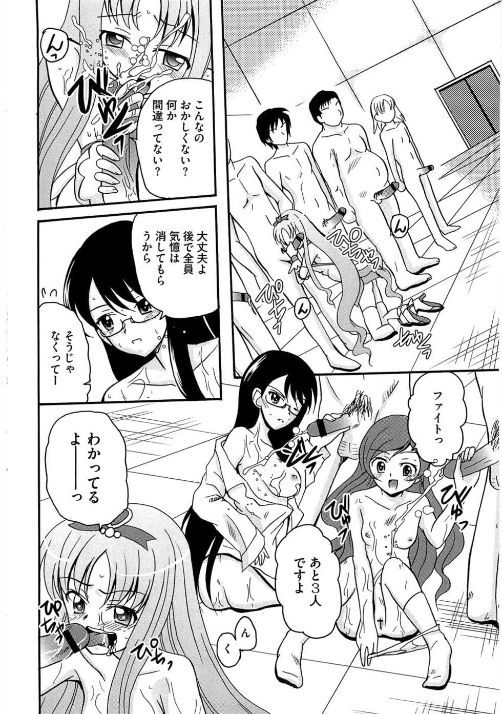 [Anthology] Cure Bitch Marin HC ~Atashi datte SemeSeme shitai~ - Page 34