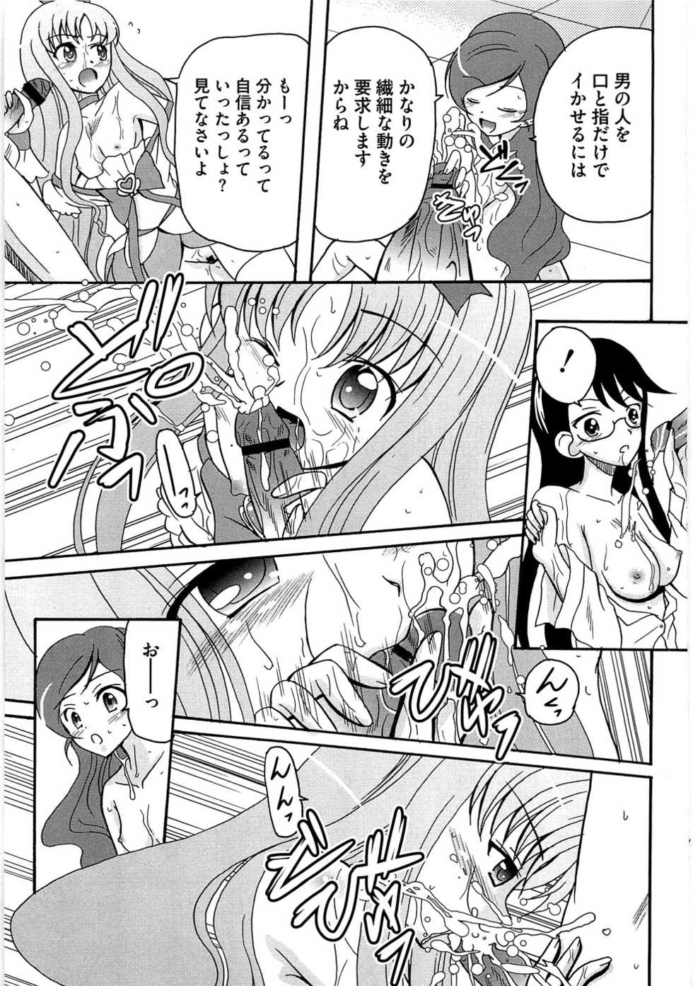 [Anthology] Cure Bitch Marin HC ~Atashi datte SemeSeme shitai~ - Page 35