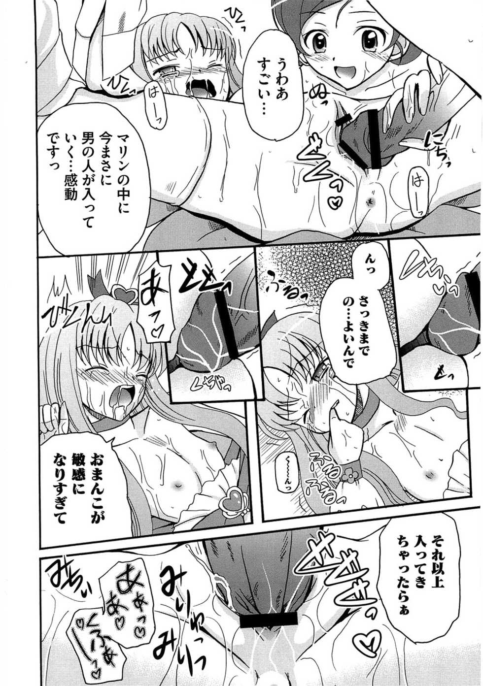 [Anthology] Cure Bitch Marin HC ~Atashi datte SemeSeme shitai~ - Page 38