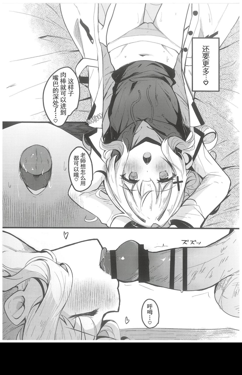 (C102) [Atelier Hinata (Hinata Yuu)] Hare no Ecchi na Jidori Momotalk | 晴色自拍Momotalk (Blue Archive) [Aki个人汉化] - Page 11