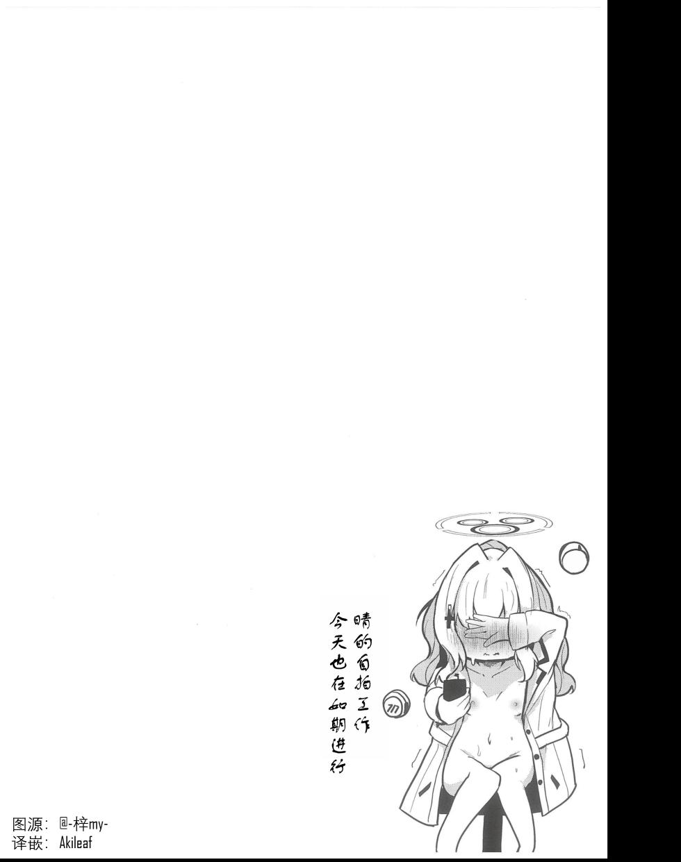 (C102) [Atelier Hinata (Hinata Yuu)] Hare no Ecchi na Jidori Momotalk | 晴色自拍Momotalk (Blue Archive) [Aki个人汉化] - Page 25
