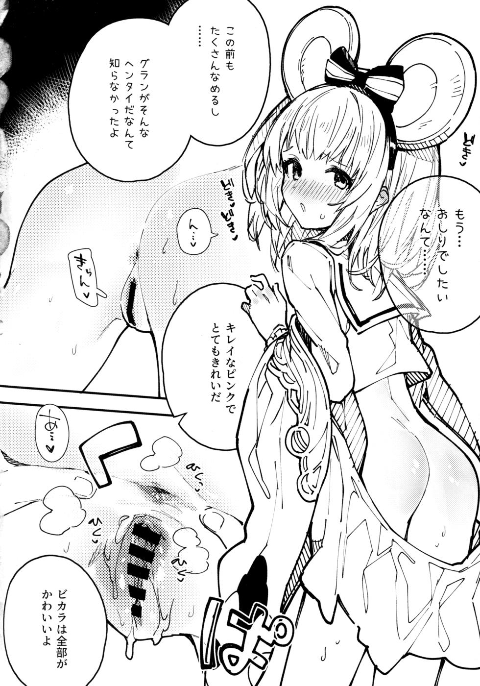 (C102) [Dot Eito (Sawayaka Samehada)] C102 Kaijou Gentei Hon (Granblue Fantasy) - Page 3