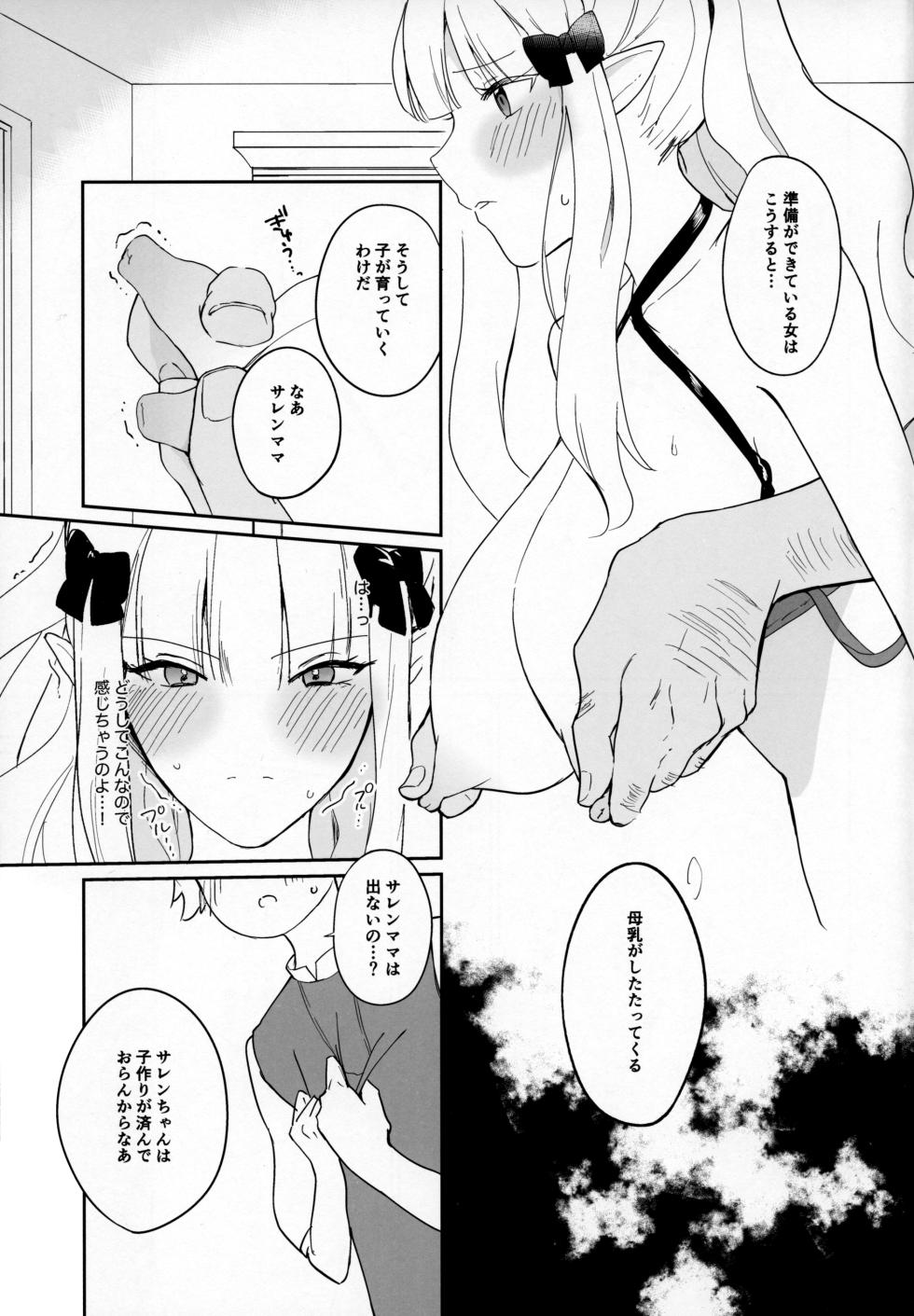 (C102) [Mirai no Tacosya-san (mu)] Kanroku Chinbo de Meromero Baku Iki Saijo-san (Princess Connect! Re:Dive) - Page 8