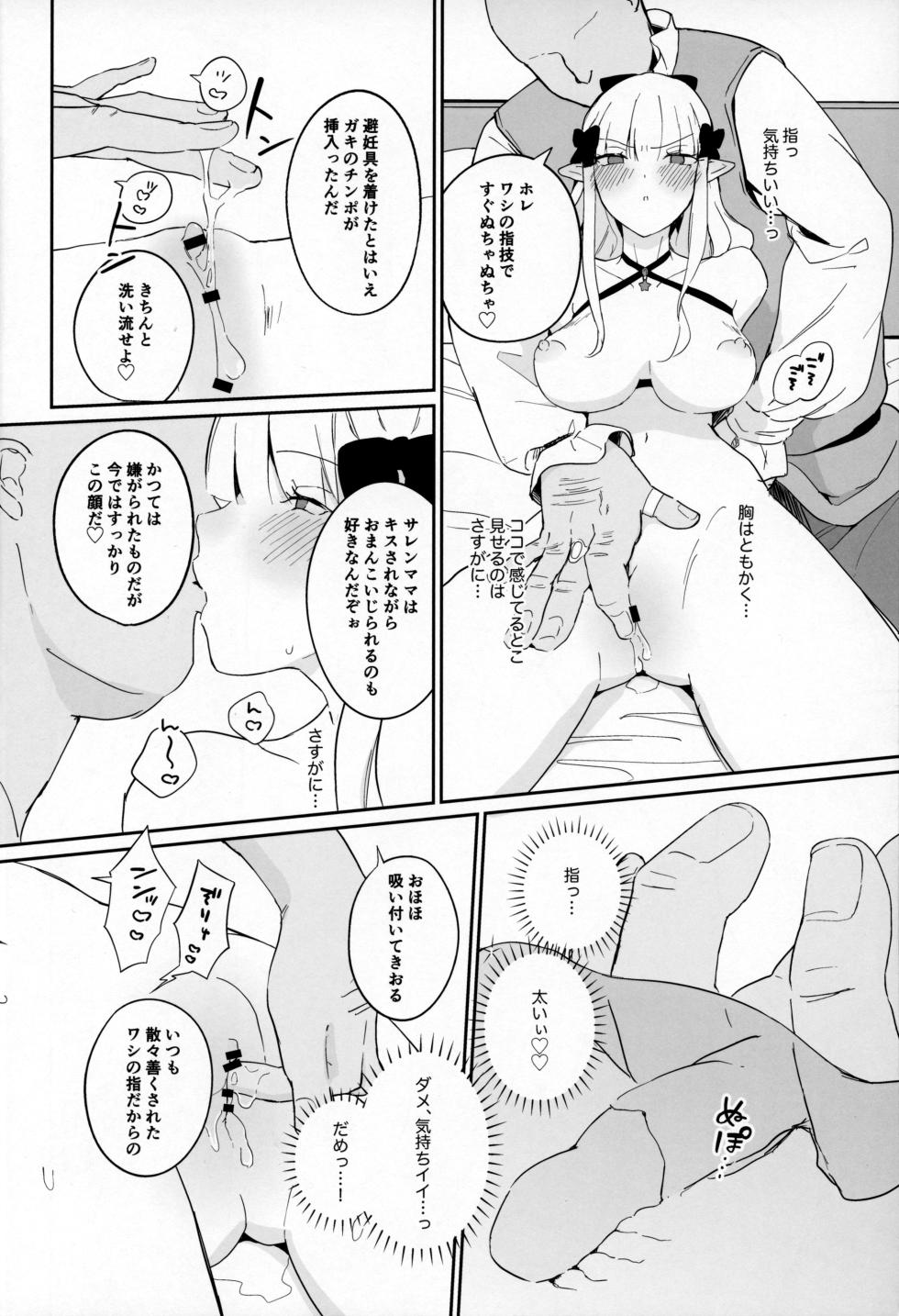 (C102) [Mirai no Tacosya-san (mu)] Kanroku Chinbo de Meromero Baku Iki Saijo-san (Princess Connect! Re:Dive) - Page 15