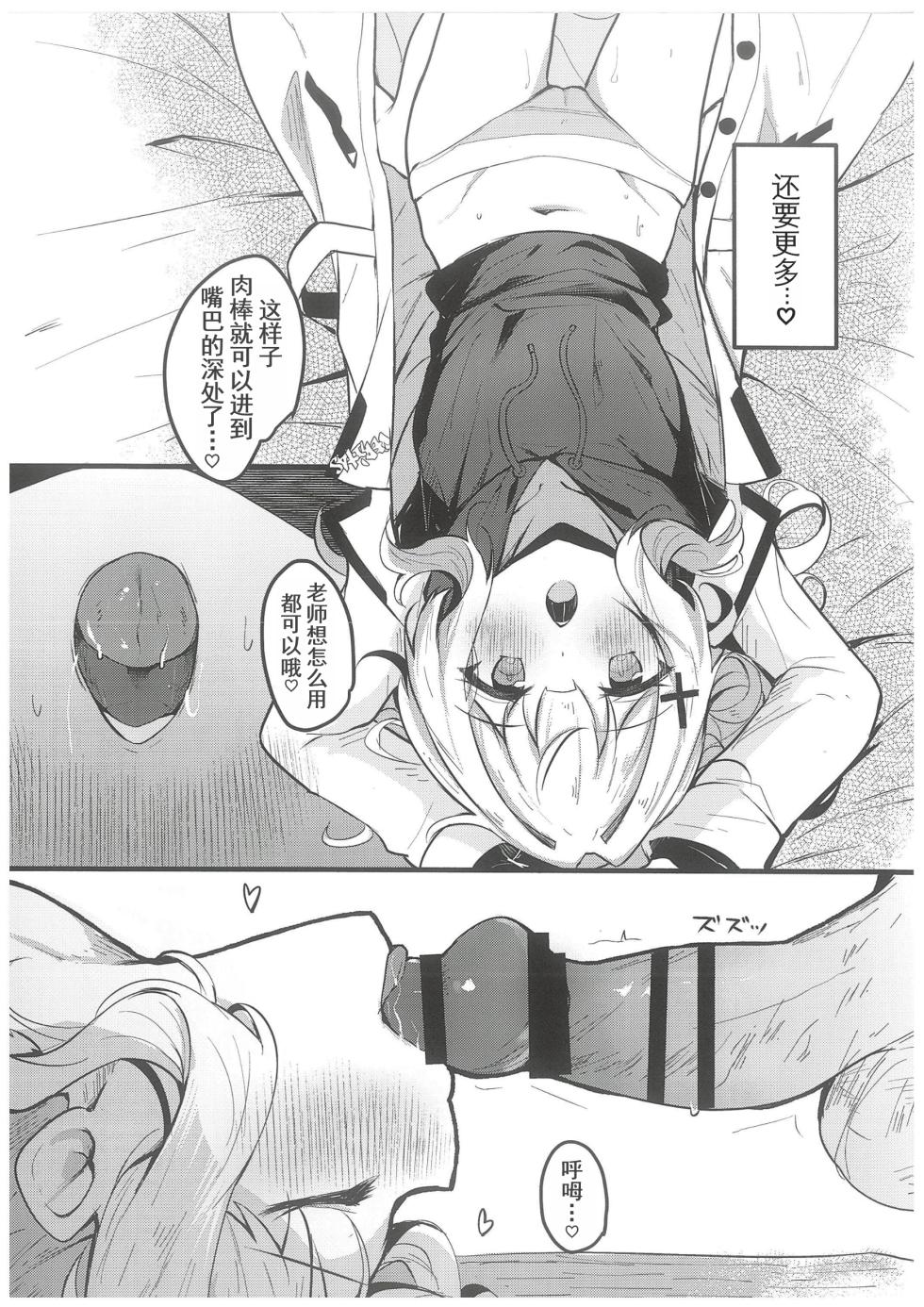 (C102) [Atelier Hinata (Hinata Yuu)] Hare no Ecchi na Jidori Momotalk (Blue Archive) [Chinese] [Aki个人汉化] - Page 11