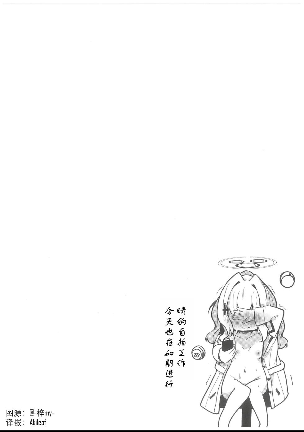(C102) [Atelier Hinata (Hinata Yuu)] Hare no Ecchi na Jidori Momotalk (Blue Archive) [Chinese] [Aki个人汉化] - Page 25