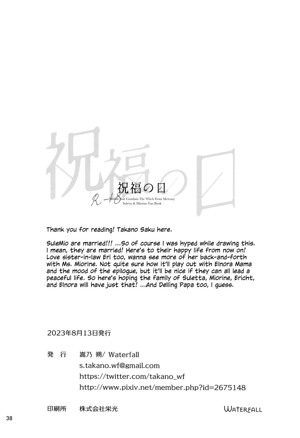 (C102) [Waterfall (Takano Saku)] Shukufuku no Hi | Day of Blessing (Mobile Suit Gundam: The Witch from Mercury) [Spanish] [Scan DIY +18] - Page 34