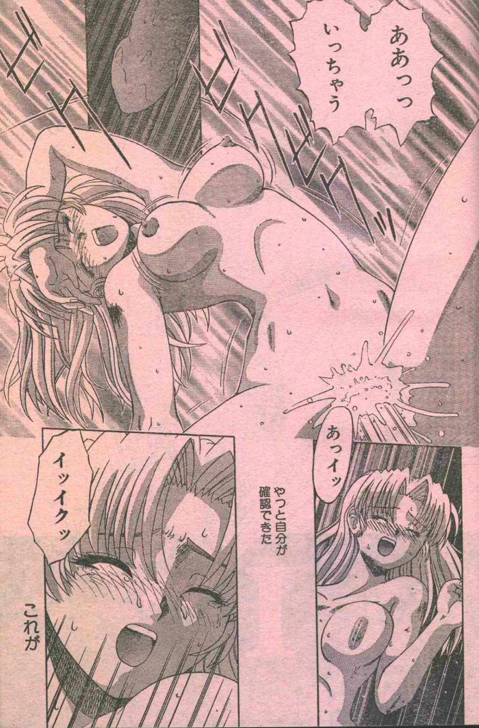 Cotton Comic 1996-07 [Incomplete] - Page 12